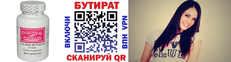 БУТИРАТ BDO  Реж 