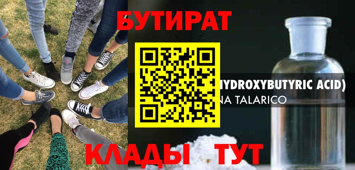 Бутират Butirat Реж