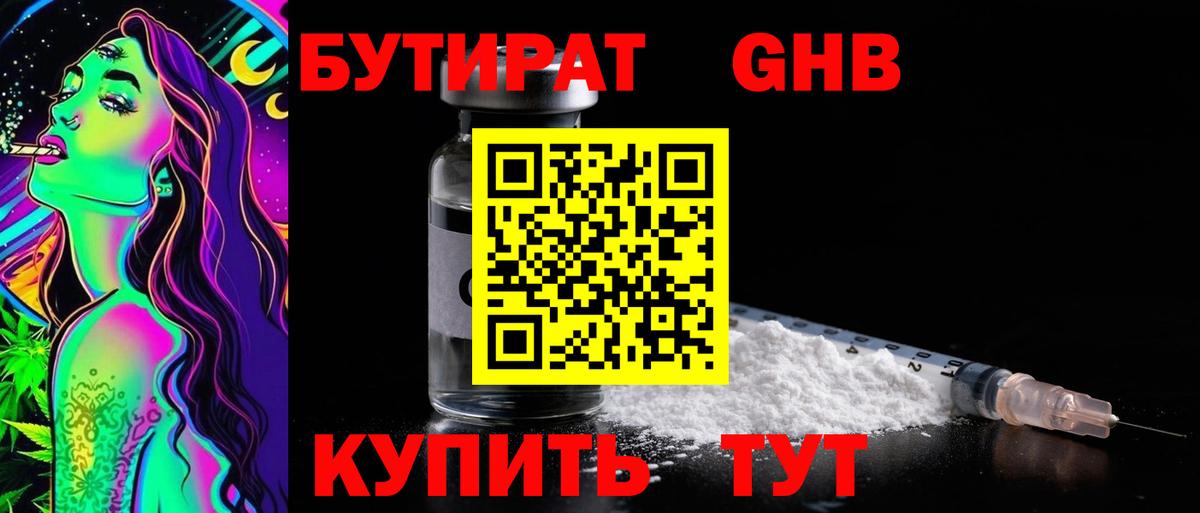 Реж  Бутират  Вход с VPN  БУТИРАТ жидкий экстази 