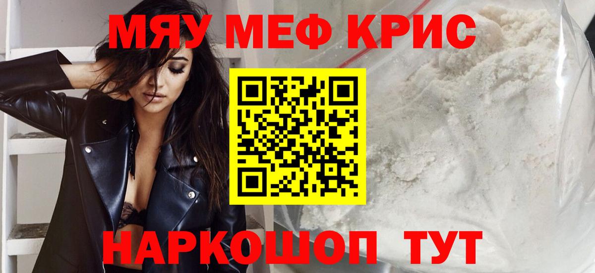 Меф мяу мяу мука Реж